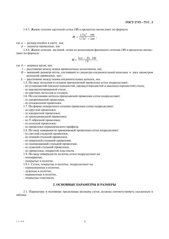 ���� 2715-75