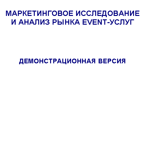 �������: ������������� ������������ � ������ ����� EVENT-�����









���������������� ������

