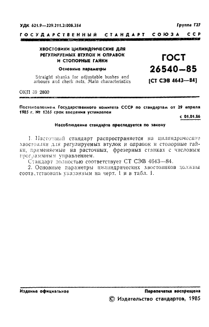 http://*****/wp-content/plugins/gost-db/data/200/20009/2.gif
