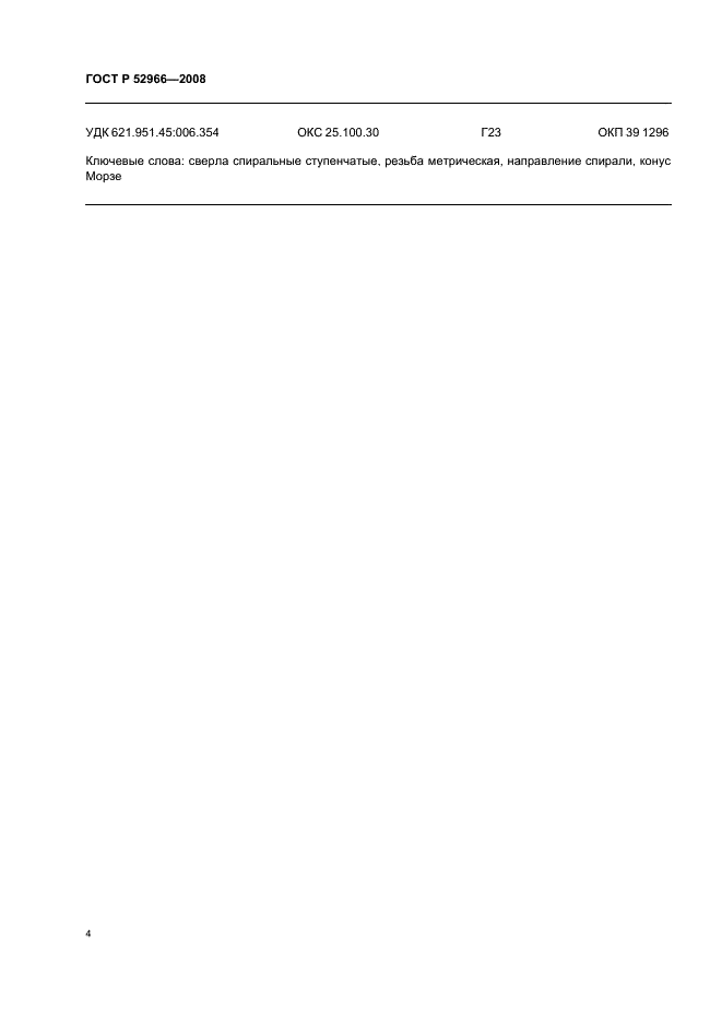 http://*****/wp-content/plugins/gost-db/data/476/47610/5.gif