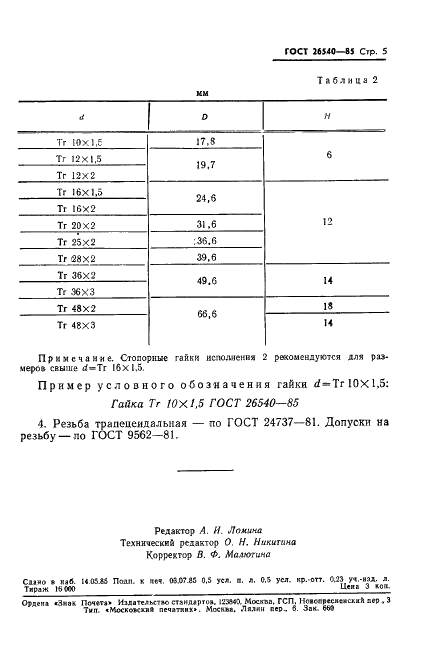 http://*****/wp-content/plugins/gost-db/data/200/20009/6.gif