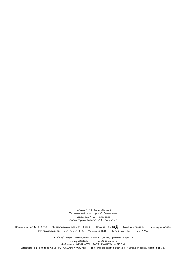 http://*****/wp-content/plugins/gost-db/data/476/47610/6.gif