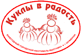 E:\куколки\emblema_festivalq_2013.png