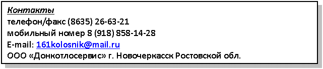 �������: ��������

�������/

��������� ����� 8 (9

E-mail: 161kolosnik@*****

��� «��������������» �. ������������ <a title=