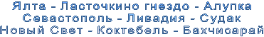 Ялта