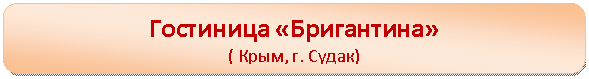 Скругленный