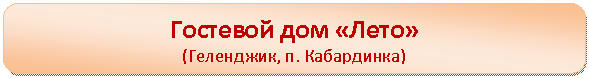 Скругленный