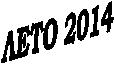 ���� 2014