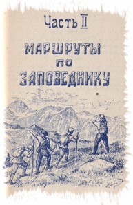 КГЗ. Спутник экскурсанта. 1947 г. Часть 2.
