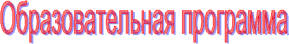 Образовательная