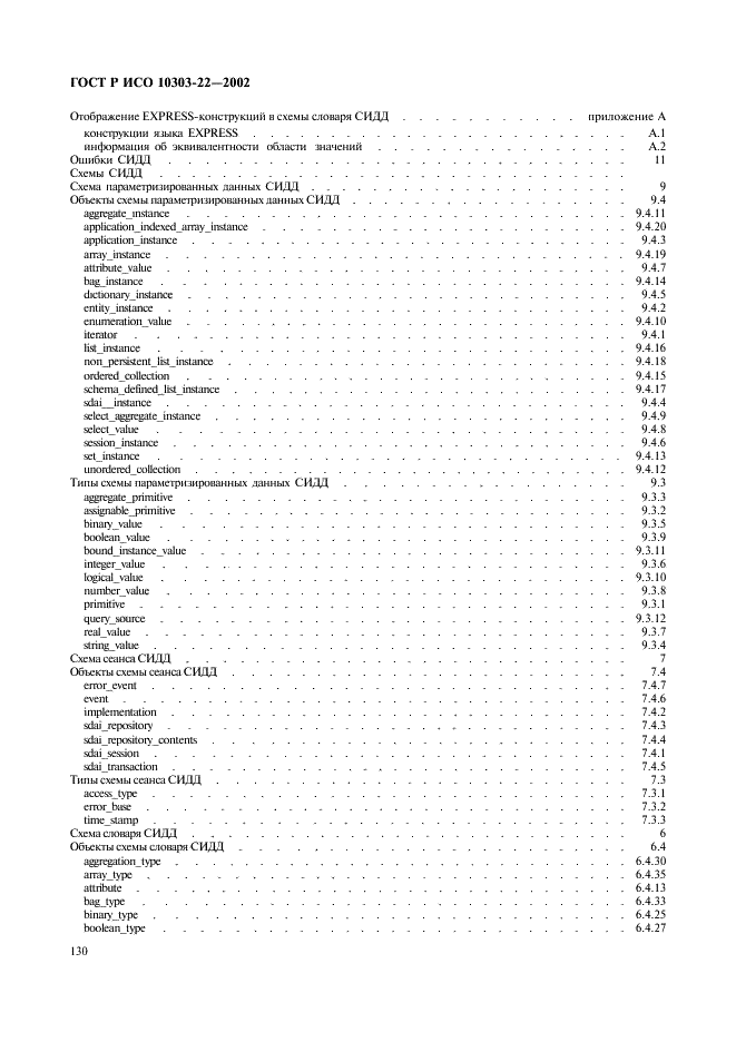 http://*****/wp-content/plugins/gost-db/data/61/6180/134.gif