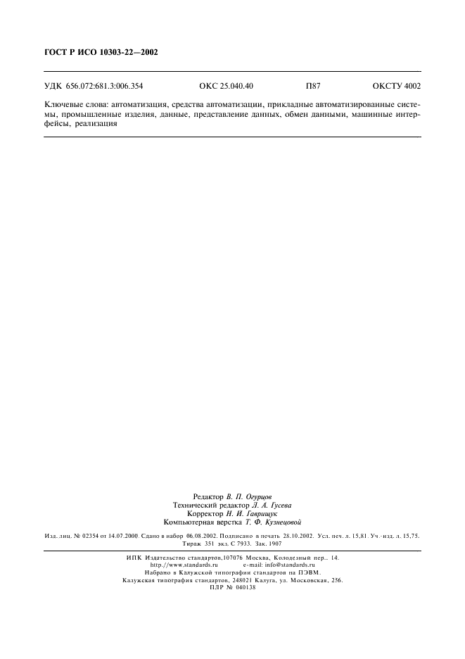http://*****/wp-content/plugins/gost-db/data/61/6180/136.gif