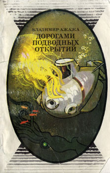 F:\�����\Dorogami_podvodnich_otkritiy\Dorogami_podvodnich_otkritiy\pic\000000.jpg