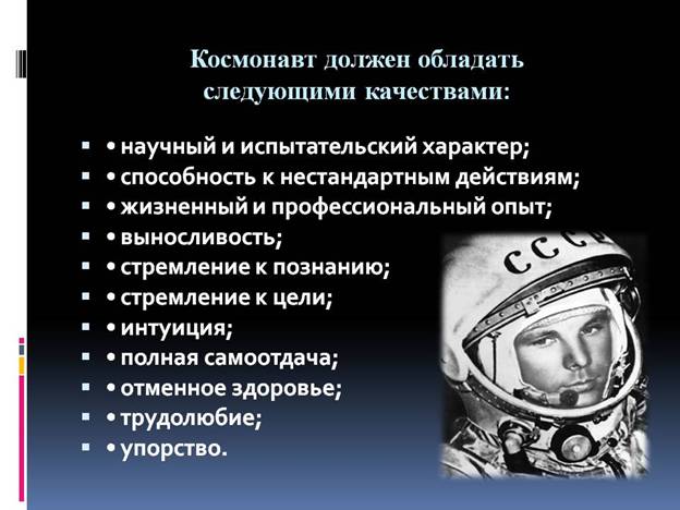 http://5klass.net/datas/pedagogika/Klassnyj-chas-pro-kosmos/Kosmonavt-dolzhen-obladat-sledujuschimi-kachestvami.jpg
