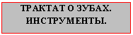Подпись:
