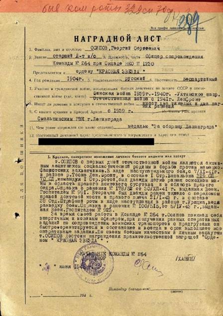 http://*****/olderfiles/2/Osipov_GS_nagr_licc.jpg
