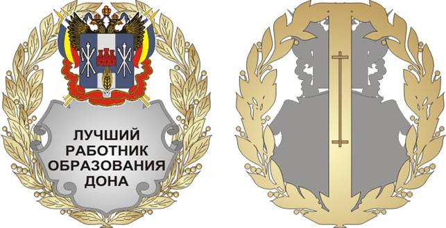 Министерство образования РО_знак