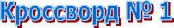 ��������� � 1