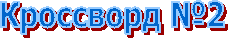 ��������� �2
