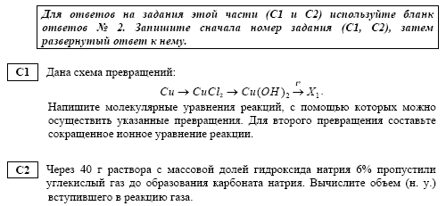 задание типаС_2