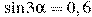 \sin 3\alpha =0,6