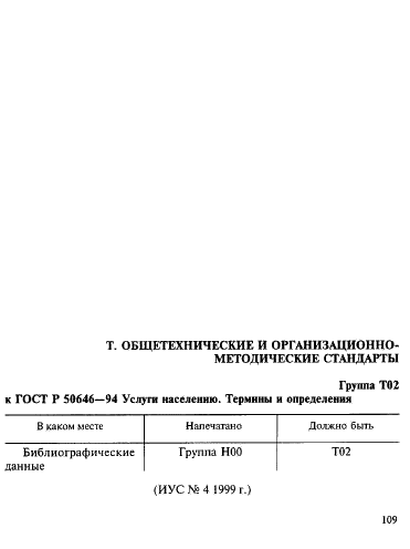 ГОСТ Р
