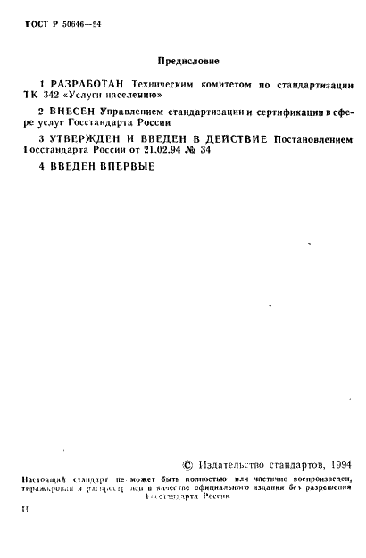 ГОСТ Р