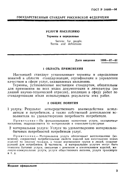 ГОСТ Р