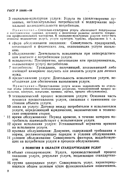 ГОСТ Р