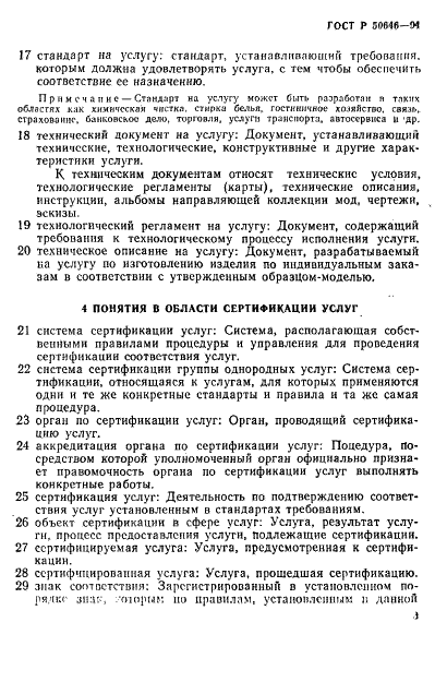 ГОСТ Р