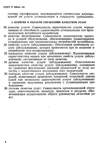 ГОСТ Р