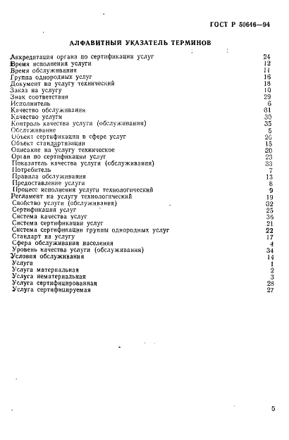 ГОСТ Р