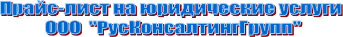 Прайс-лист