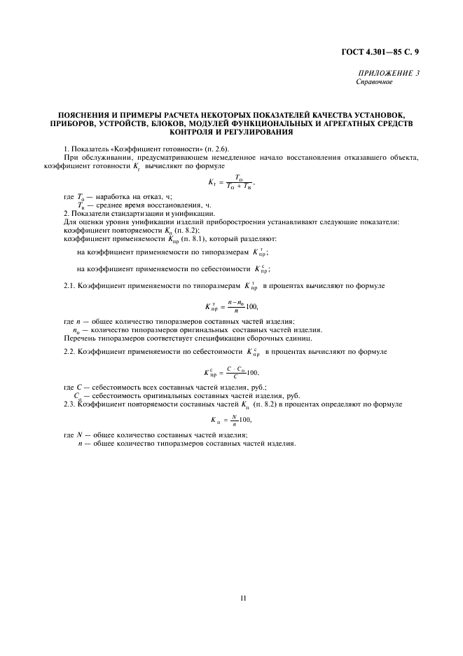 http://*****/wp-content/plugins/gost-db/data/201/20165/10.gif