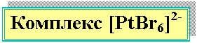 �������: �������� [Pt�r6]2-



