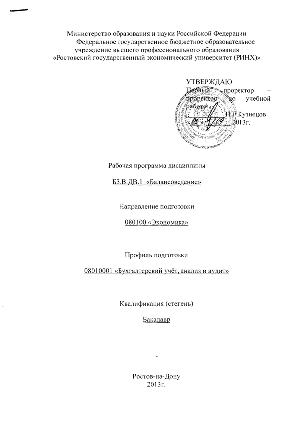Описание: УТВЕРЖДАЮ
