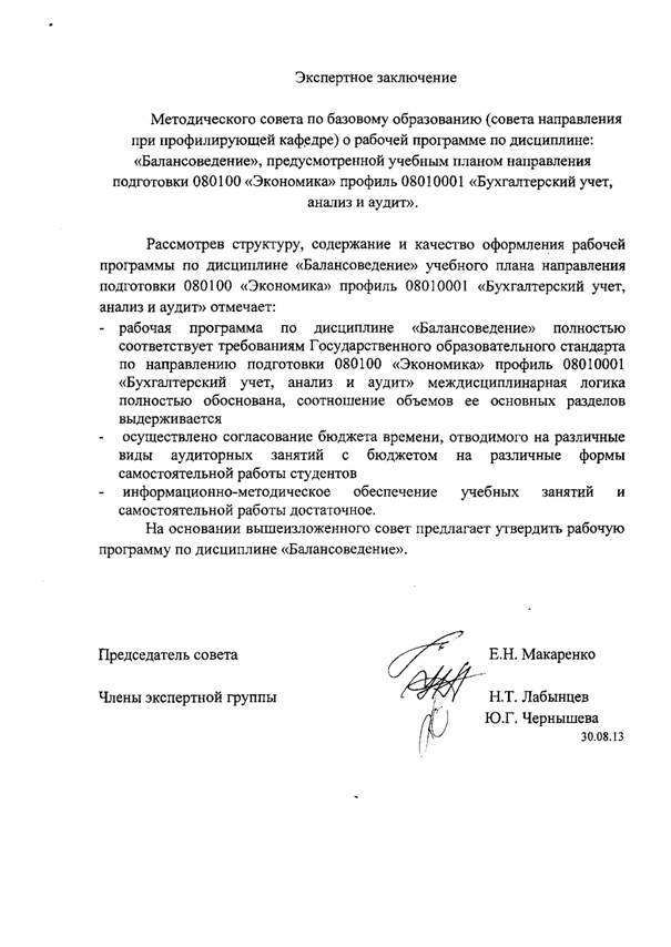 Описание: Экспертное заключение