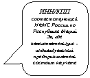 Скругленная прямоугольная выноска: ИНН/КПП соответствующей
по Республике Марий Эл, где налогоплательщик - индивидуальный предприниматель состоит на учете