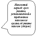 Скругленная