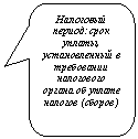 Скругленная