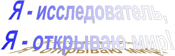 � - �������������,

� - �������� ���!