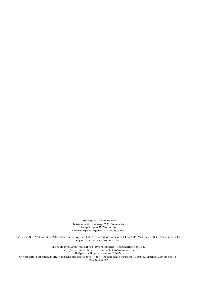 http://*****/wp-content/plugins/gost-db/data/48/4890/5.gif