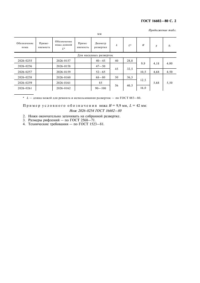 http://*****/wp-content/plugins/gost-db/data/16/1637/2.gif