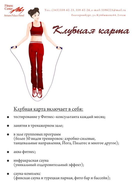 клубная карта2.jpg