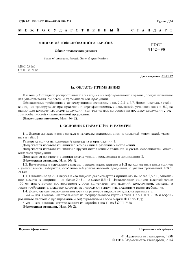 ��������: ���� 9142-90