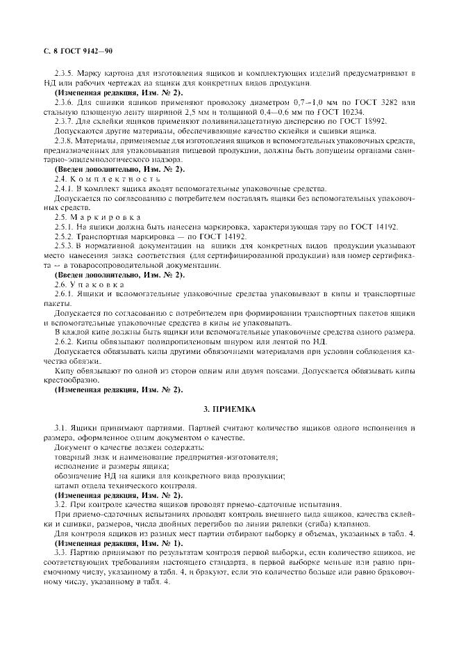 ��������: ���� 9142-90