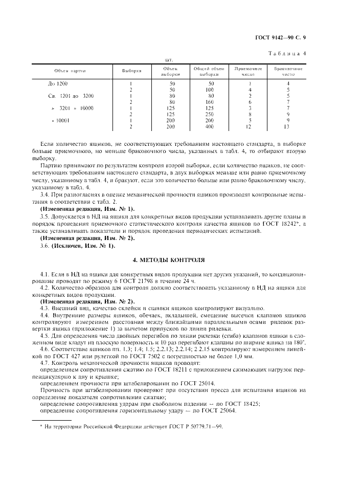 ��������: ���� 9142-90