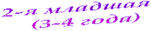 2-� ������� 

 (3-4 ����)