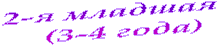 2-� ������� 

 (3-4 ����)