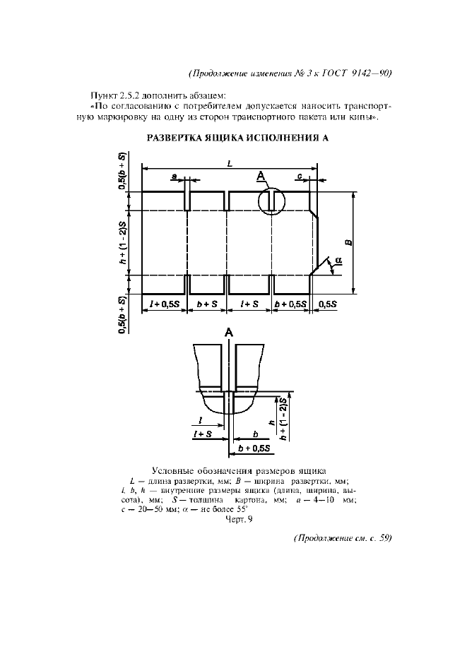 ��������: ���� 9142-90
